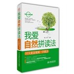 我爱自然拼读法:10大黄金规则一学就会 7517029797 Book Cover