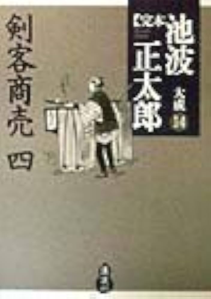 完本池波正太郎大成 第1巻～３　８～14 10冊 完本池波正太郎大成 全31巻内26冊一括 / 西村文生堂 雪谷BASE