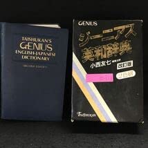 ジーニアス英和辞典 Amazon.co.jp: e-313 ジーニアス英和辞典 改訂版 2色刷 2000年4月1日