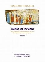 gnomika kai paroimies / γνωμικά και παροιμίες 9600500304 Book Cover