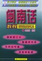 Southern Min Dialect Course- (Including disc) 7561505310 Book Cover