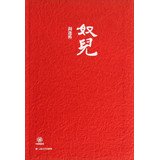 Short classic Chinese slave children : 118 by Yan