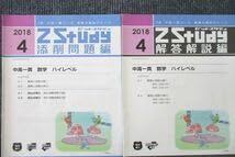 Z会　Zstudy 中高一貫　トップレベル　教材　テキスト Amazon.co.jp: UV25-058 Z会 ZStudy 中高一貫 数学 ハイレベル