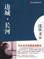 Border river(Chinese Edition) 7201062913 Book Cover