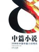 2008 novella featured in China [Paperback](Chinese Edition)