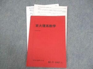 Amazon.co.jp: VZ10-098 駿台 京都大学 京大理系数学 テキスト 2018