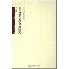 Paperback Literature in the Late Ming Thought (Paperback) [Chinese] Book