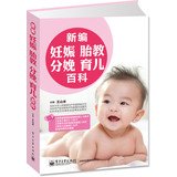 New Pregnancy prenatal care. childbirth and parenting Encyclopedia (full color attached Annex IV) 7121215985 Book Cover