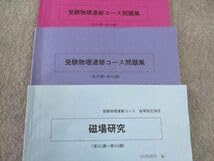 Amazon.co.jp: WI04-120 SEG 力学研究磁場研究受験物理速修コース他