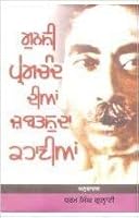Munshi Prem Chand Dian Zabatshuda Kahanian 9382011943 Book Cover