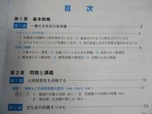 Amazon | WO12-057 東進 一橋大学 一橋大日本史I～III 古代