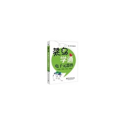 Rookie of pass Series: Rookie of Electronic Components