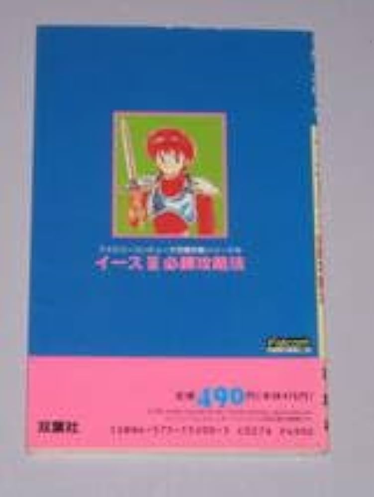 Amazon.co.jp: FC イースⅢ 3 ワンダラーズ フロム イース 必勝