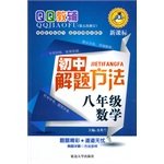 junior high school 8th grade math problem-solving approach (2010 revision) 7563425187 Book Cover