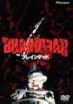 Amazon.co.jp: ブレインデッド [DVD] : ティモシー・バルム, ダイアナ