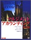 Introduction to Management Accounting (In Japanese) 12E