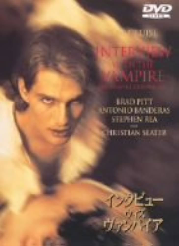 Amazon.co.jp: インタビュー・ウィズ・ヴァンパイア [DVD