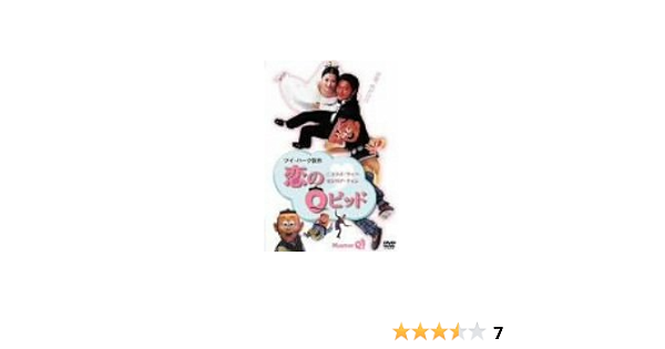 Amazon.co.jp: 恋のQピッド [DVD] : ニコラス・ツェー, セシリア