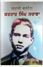Gadri Jarnail Kartar Singh Sarabha