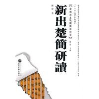 new study out of bamboo slips [Paperback] 7307075725 Book Cover