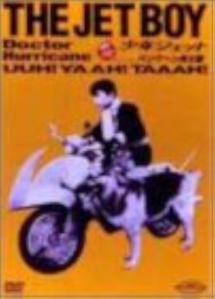 少年ジェットDVD 81faRVgA7iL._AC_UL210_SR210,