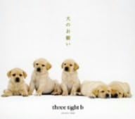 Amazon 犬のお願い Three Tight B 中山大三郎 松井五郎 Shinya Three Tight B J Pop ミュージック