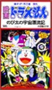 激レア ドラえもん のび太の宇宙漂流記 販促品 景品 ビデオ 映画 フィギュア 激レア ドラえもん のび太の宇宙漂流記 販促品 景品 ビデオ 映画