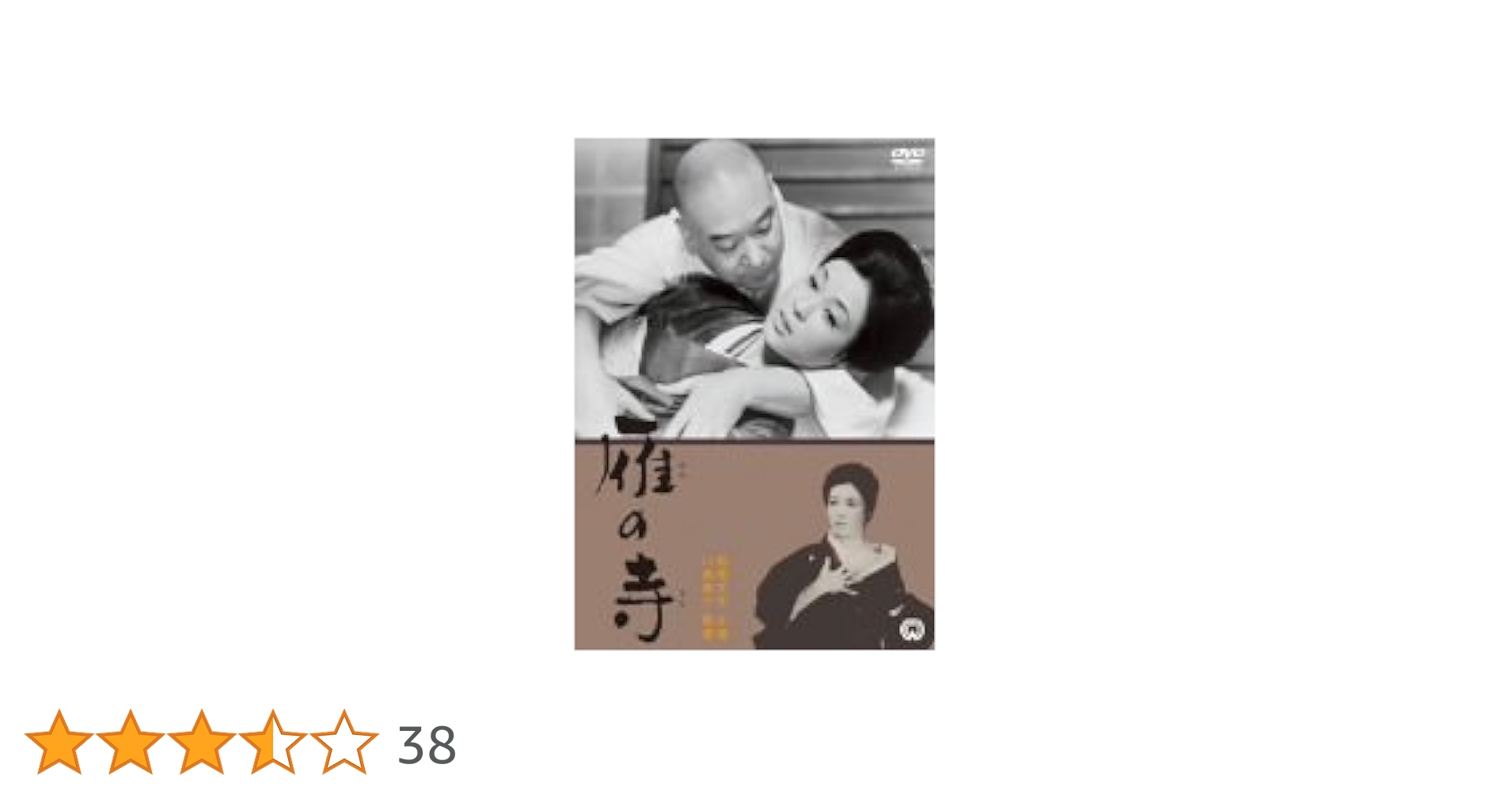 (未使用･未開封品)　雁の寺 [DVD] 60wa65s Amazon.co.jp: 雁の寺 [DVD] : 若尾文子, 木村功, 三島雅夫