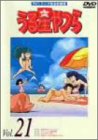  うる星やつらDVD vol.21
