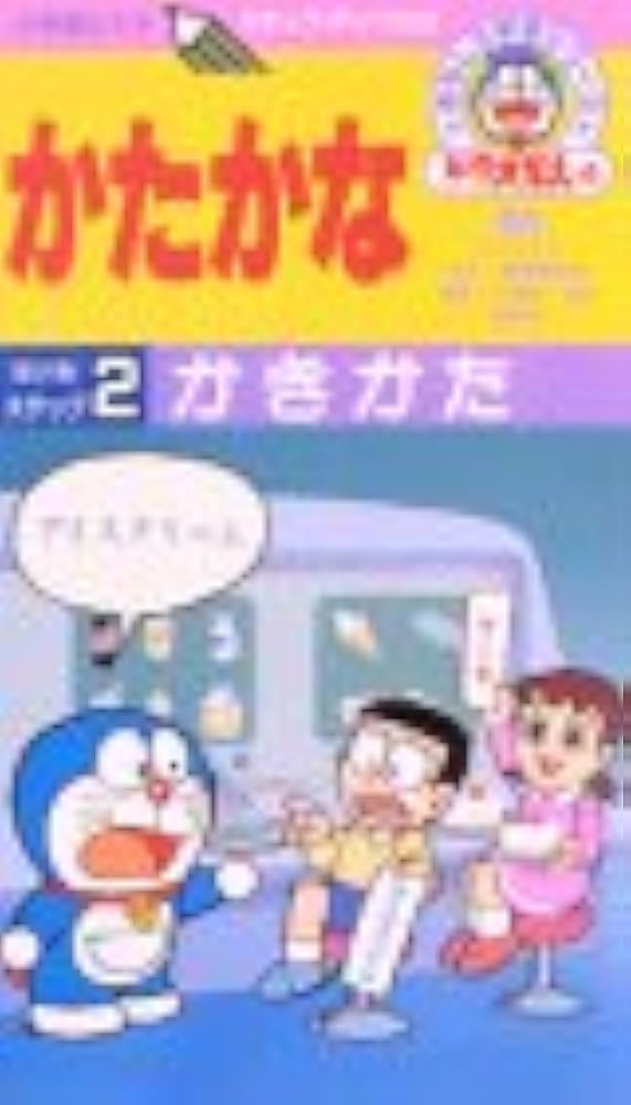 1980年初版 希少本　小学館のおもしろ図鑑 ドラえもん 頭の体そう 1980年初版 希少本 小学館のおもしろ図鑑 ドラえもん 頭の体そう
