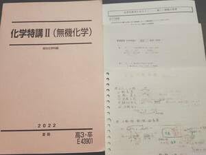 Amazon.co.jp: 駿台 22年夏期 締切講座 化学特講Ⅱ無機 テキスト・板書