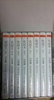 ちくま学芸文庫 司馬遷「史記」全8巻 小竹文夫・小竹武夫訳 Amazon.co.jp: 史記 全8巻セット (ちくま学芸文庫) : 司馬 遷: 本