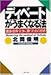ディベートがうまくなる法―議論・説得・交渉に勝つための技術 (PHP文庫)