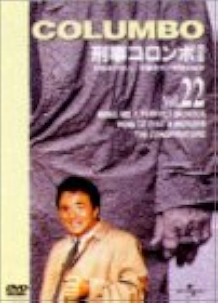 「刑事コロンボ」小説4冊&ムック本+DVD完全版22巻セット Amazon.co.jp: 刑事コロンボ 完全版 Vol.22 [DVD] : ピーター