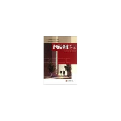 Putonghua training tutorials Jiangsu Province Higher quality materials Putonghua Proficiency Test training materials