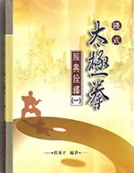 Hardcover Jing Dian Quan Shi ,Volume 1 [Chinese] Book