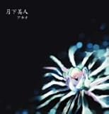 スクランブル交差点(G.F.M.Ver.) 歌詞