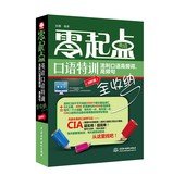 High-frequency high-frequency words fluently spoken sentence - . Beginners spoken Gifted full admission - ( Advanced chapter ) 7517013483 Book Cover