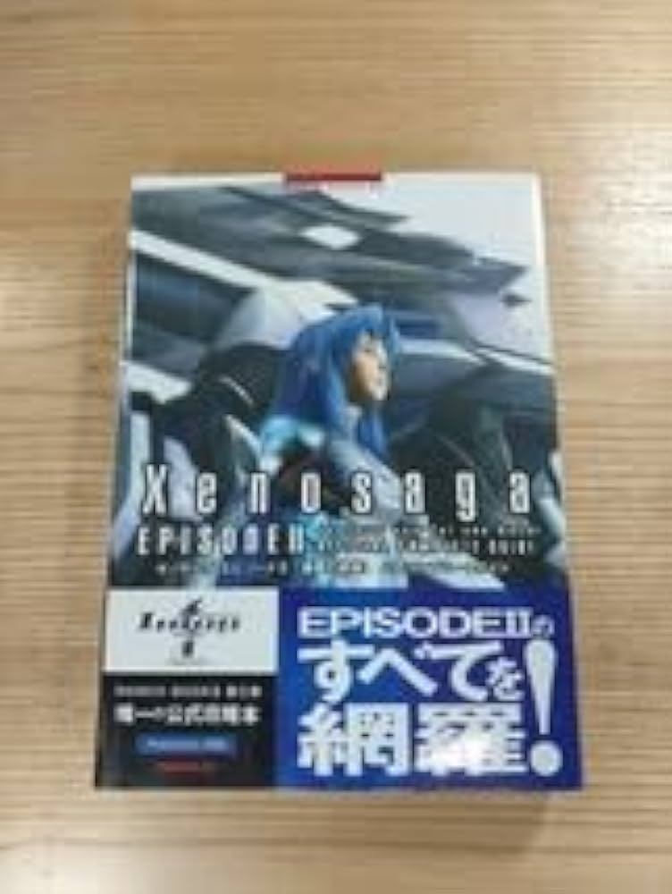 ゼノサーガⅡ 善悪の彼岸 ザ・コンプリートグラフィックス 攻略本 ガイド　ハガキ ゼノサーガ2(善悪の彼岸)ザ・コンプリートグラフィックス 攻略本