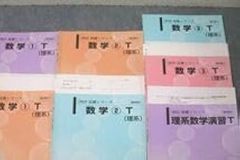 Amazon.co.jp: WM25-089 河合塾 トップレベルコース 数学(1)～(3)T