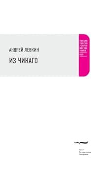 Paperback Iz Chikago [Russian] Book