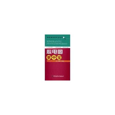 Palm clinical Quick Books: ECG palm-sized
