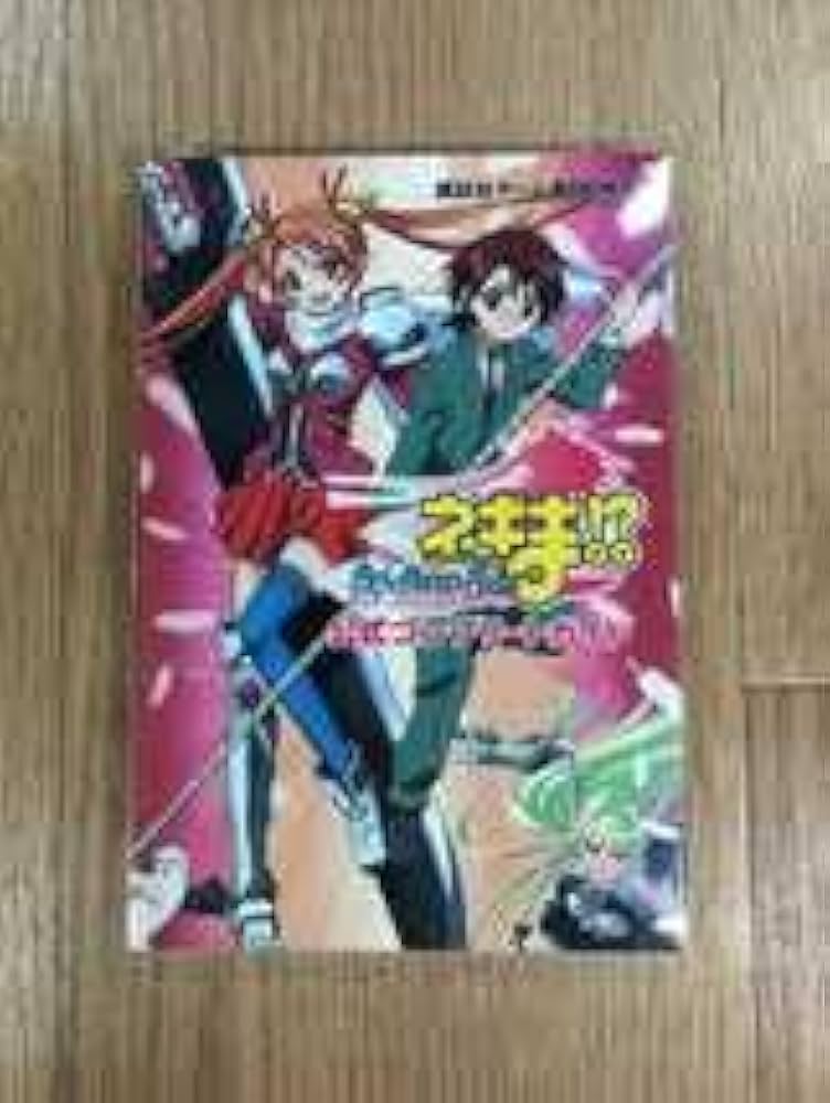 送料無料 書籍 ネギま!? ネオ・パクティオーファイト!! 公式