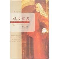 Paperback will to power(Chinese Edition) [Chinese] Book