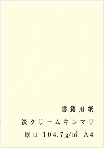 専用様ページ　クリームのみ Amazon | ペーパーエントランス 書籍用紙 A4 コピー用紙 淡