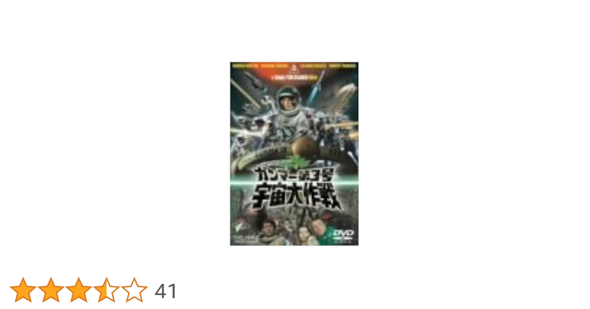 ガンマー第3号 宇宙大作戦 レンタルアップ DVD 深作欣二 東映 ガンマー第3号 宇宙大作戦/深作欣二