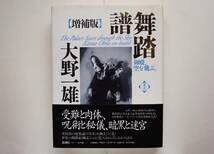 | 御殿、空を飛ぶ。 舞踏譜: 大野一雄 舞踏譜 大野 Amazon | 通販 | |本 一雄 アート・デザイン・音楽