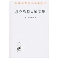埃克哈特大师文集 7100068789 Book Cover