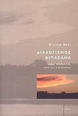 Paperback dialogismos vipasana / d?a????sµ?? ß?p?sa?a [Greek] Book