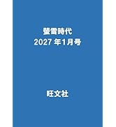 螢雪時代 2025年7月臨時増刊 大学入試推薦＆総合型合格対策ガイド